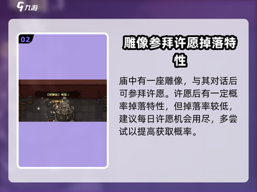 大江湖之苍龙与白鸟🔥特性获取全攻略💎截图3