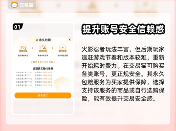 火影忍者买号🔥安全平台大揭秘！新手必看截图2