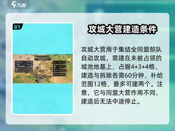 三国谋定天下🔥攻城大营建造攻略营地必备！截图2