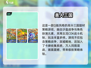 🔥Q版三国手游TOP5免费畅玩2024💥🎮截图6