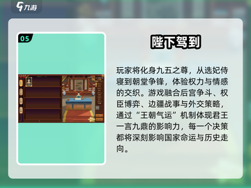 2025🔥当官游戏大全！👑体验权谋争霸截图6