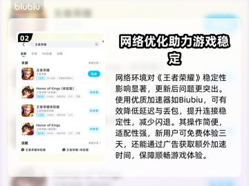 💥王者更新后闪退？速用加速器解决！🎮截图3