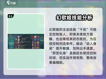 魔力宝贝复兴✨幻歌姬强度解析，超厉害必看！截图4