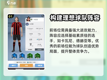 巅峰冠军足球最强阵容🔥助你称霸球场🎮截图2
