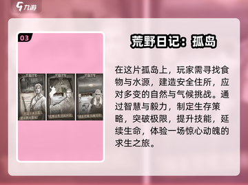 🔥2025年必玩！五大顶级生存手游🔥截图4