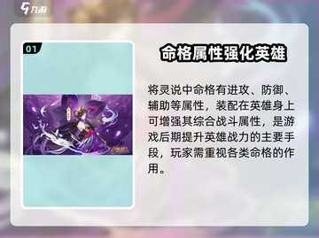 将灵说：命格攻略大揭秘！🔥玩转命格超简单【将灵】截图2