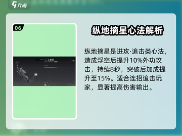 燕云十六声✨：纵地摘星心法轻松获取教程！截图7