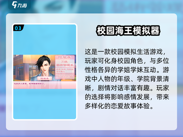 💥2024超全模拟校园生活游戏合集来啦！🎮截图4