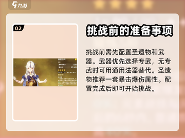 原神⚡凝光挑战玩法全揭秘！必看🔥截图3