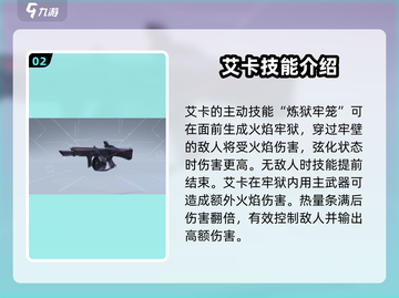 卡拉彼丘艾卡🔥超强角色解析来了！截图3