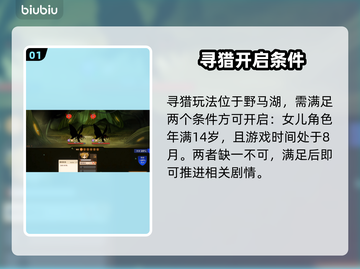 🔥《火山的女儿》寻猎全攻略💥截图2