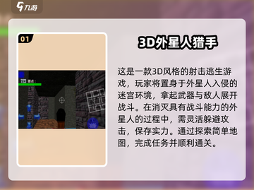 🔥2025最火打外星人手游合集🚀截图2