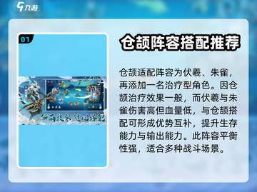 上古有灵妖🔥仓颉玩法阵容全攻略🎉截图2