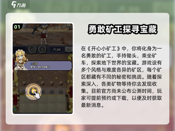 开心小矿工🔥公测时间大曝光！💥截图2