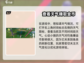 心动小镇天气在哪看？游戏秘籍大公开🔥截图3