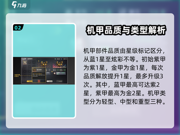 钢岚🔥机甲品质解放攻略，快速提升战力🎉截图3