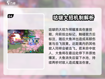 300大作战🔥咕啵玩法攻略：技巧+出装全解析！截图5