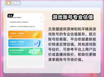 王者荣耀游戏账号估价平台推荐🔥🎮截图4