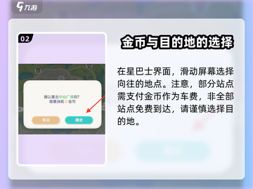 心动小镇🔥巴士乘坐全攻略❗游戏新手必看截图3