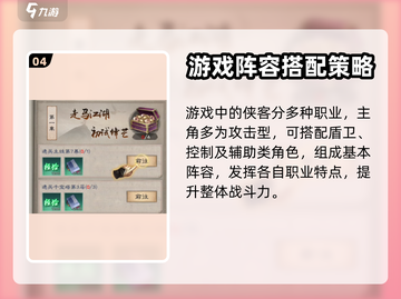 新倚天屠龙记手游🔥名望贴获取全攻略✨截图5
