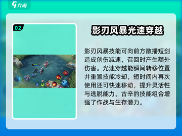 决胜巅峰🔥古辛技能全解析，玩转古辛就靠它！截图3