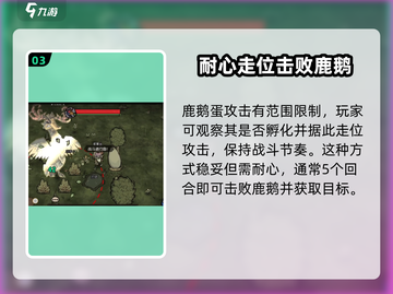 《饥荒新家园》✨驼鹿鹅获取方法大揭秘！快来掌握技巧🔥截图4