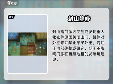 🔥《了不起的修仙模拟》封山秘籍！⏰截图2