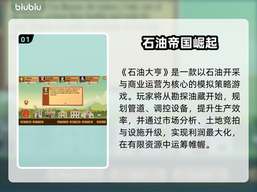 💥石油大亨闪退修复秘籍！🚀加速器推荐拯救游戏体验！🎮截图2