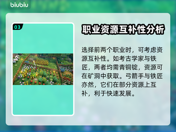 鲁玛岛职业选择🔥超强搭配攻略💎截图4