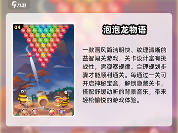 🔥2025最火打泡泡游戏TOP榜💥截图5