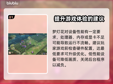 梦灯花卡顿？这样解决立马流畅🔥🎮截图2