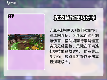 剑网3无界丐帮技能搭配🔥超强推荐来啦！截图6