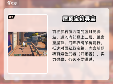 沙石镇时光屋顶宝箱速拿💰截图3