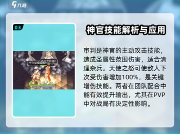 仙境传说RO新启航🔥神官技能全解析！截图4