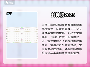 🔥哪吒迷必玩！经典游戏大揭秘🎉截图3