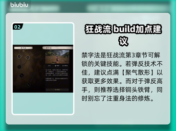 黑神话悟空🔥禁字法揭秘，游戏党必看！截图3