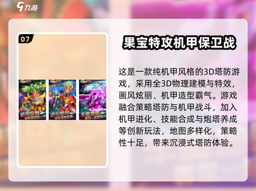 🔥2025免费漫改游戏推荐｜果宝机甲大战来袭💥截图8