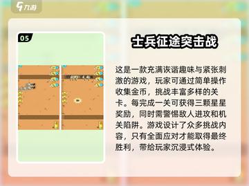 🔥2024超人气士兵闯关手游大盘点，玩到停不下来！💥截图6