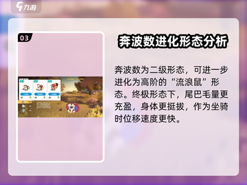 洛克王国世界🔥奔波鼠超强解析来啦！🌟截图4