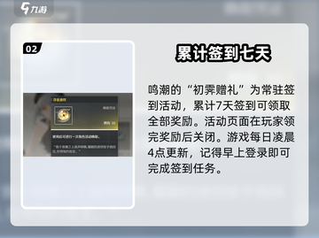 鸣潮💎公测签到奖励大曝光！玩家直呼真香🔥截图3