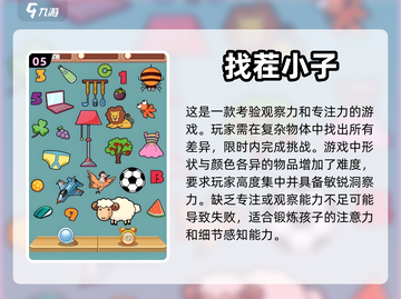 提升孩子专注力💯10款好玩游戏推荐🔥截图6