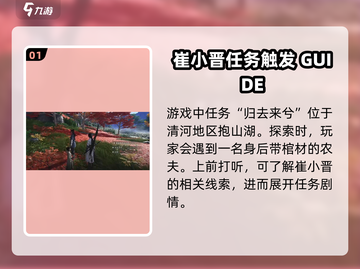 燕云十六声🔥崔小晋奇遇任务详细做法📍截图2