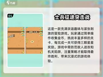 🔥2024超人气士兵闯关手游大盘点💥截图6