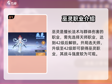封神幻想世界🔥巫灵职业超强解析来了！截图2