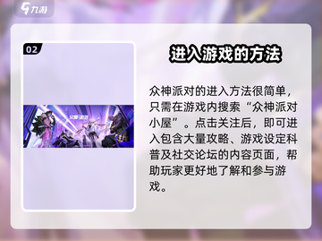 众神派对小屋🔥进去方法大公开！游戏名必备攻略🎉截图3