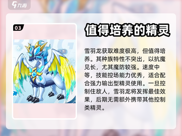 西普大陆手游🔥雪羽龙玩法大全💡截图4