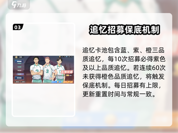 排球少年手游🔥必看！卡池招募玩法全揭秘✨截图4