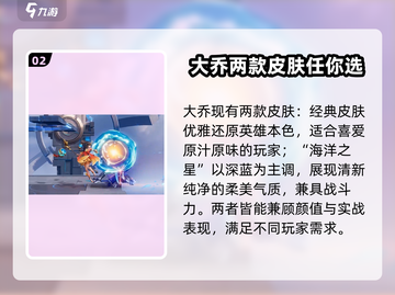 星之破晓：大乔获取全攻略，轻松到手👇截图3