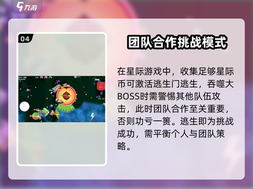 球球大作战猎魔逃生玩法分享💥🔥截图5