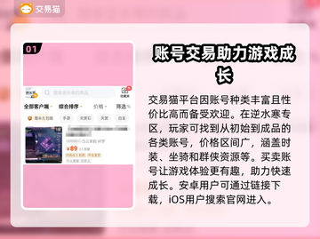 逆水寒游戏号交易平台大起底🔥游戏代练截图2